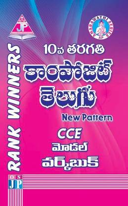 10th Class CCE Model Work Book Composite Model