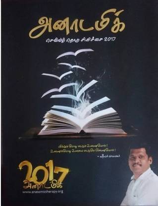 Anatomic Therapy Tamil Book -Healer Baskar