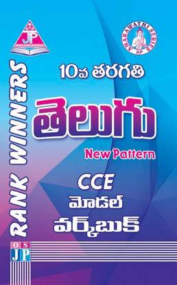 10th Class Telugu CCE Model Work Book TM