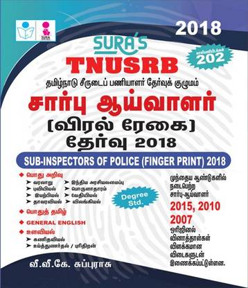 TNUSRB Sub-Inspectors Of Police SI (Finger Print) Exam Books
