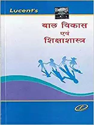 Bal Vikas Avam Shikshashastra