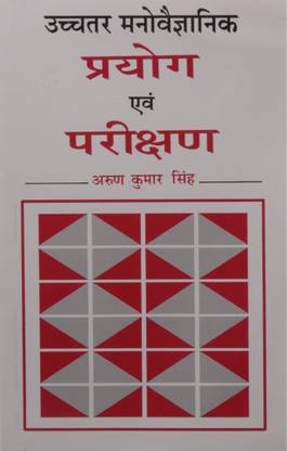 UCHCHATTAR MANOVAIGYANIK PRAYOG EVAM PARIKSHAN (HINDI) PB