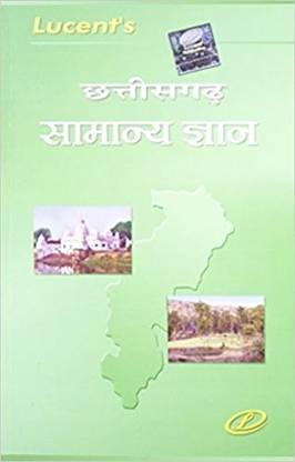 CHHATTISGARH SAMANYA GYAN (HINDI) 3/E PB