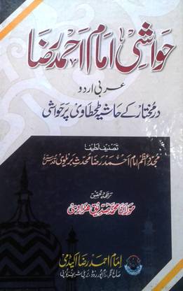 Hawashi Imam Ahmad Raza