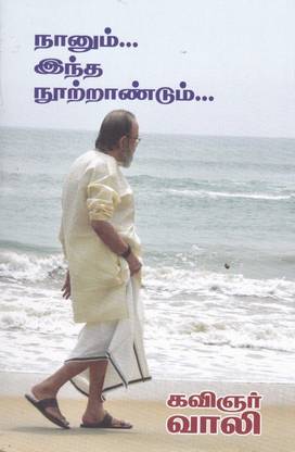 Nanum Intha Nootraandum