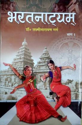 भारतनाट्टियम (वॉल -1)