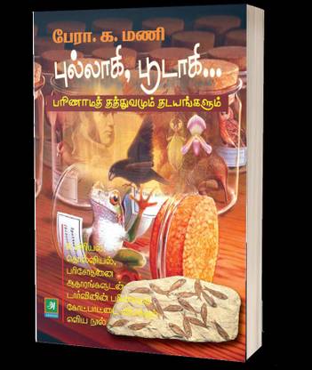 Pullagi Poodagi - Charles Darwin's "The Origin of Species - Evolution