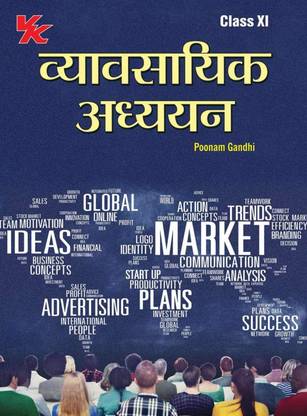 Business Studies Poonam Gandhi Class 11 for 2019 Exam