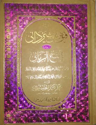Fayuze Ghos-E-Yazdani