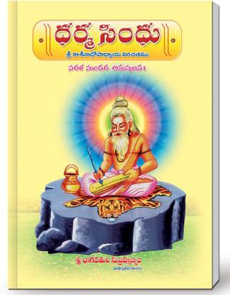 धर्मा सिंधु