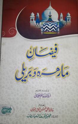 Faizan-E- Marehra-O-Bareilly