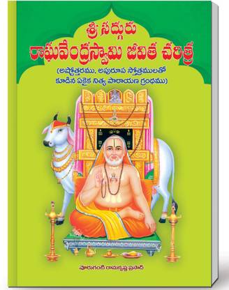 Sri Raghavendra Swamy Jeevitha Charithra