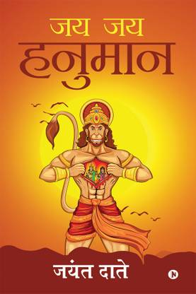 Jai Jai Hanuman