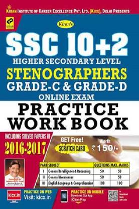 Kiran's SSC 10+2 STENOGRAPHER GRADE ‘C’ AND GRADE ‘D’ PRACTICE WORK BOOK ENGLISH