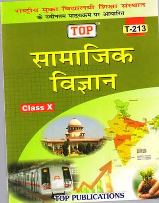Nios Social Science 213 Guide Books 10th Hm Top