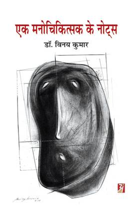 Ek Manochikitsak Ke Notes