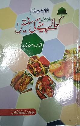 Khane Pine Ki Sunnatein