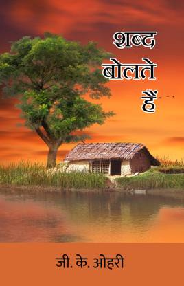 Shabd Bolte Hain