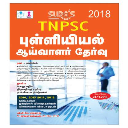 TNPSC Statistical Inspector Exam Book Study Materials (Tamil Medium)