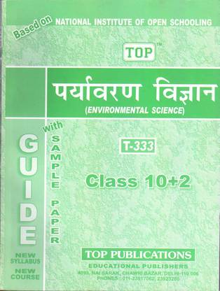 Nios Environmental Science 333 Guide Books 12th HM TOP