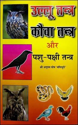 Ullu Tantra Kauwa Tantra Aur Pashu – Pakshi Tantra