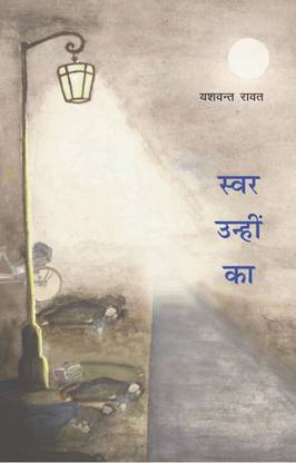 Swar Unhi Ka