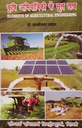 Krishi Abhiyantriki Ke Mool Sidhanth (Elements of Agricultural Engineering)