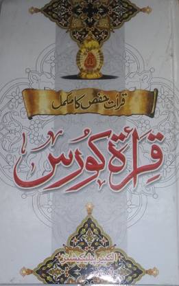 Qirat Course