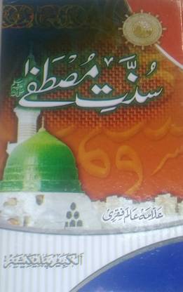 Sunnate Mustafa