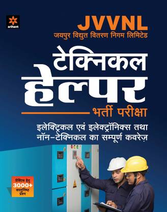 JVVNL Technical Helper Guide Hindi