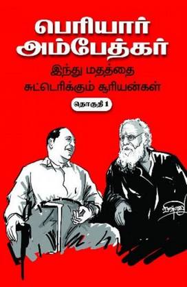 Periyar Ambedkar Indhu Mathathai Sutterikum Sooriyangal (Part-1 To Part-3)