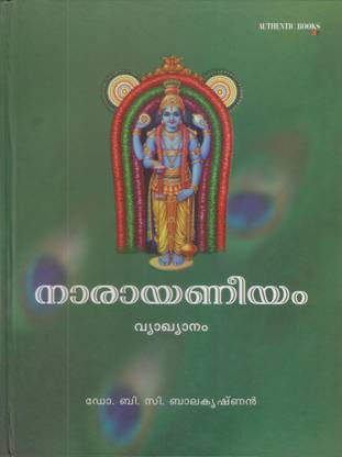 Narayaneeyam Vyakhyanam
