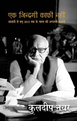 Ek Jindagi Kafi Nahi