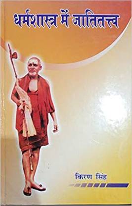 Dhram Shastra Me Jativad