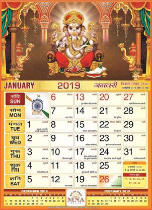 MNA Mohan Tithi Nirnay 2019 / Hindu Calendar 2019 2019 Wall Calendar
