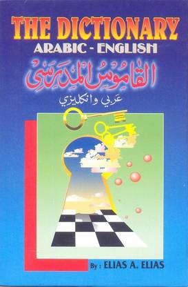 The Dictionary Aabic-English Al-Qamoos