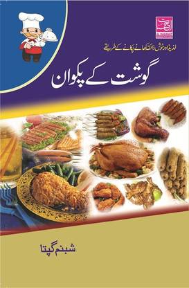 Gosht Ke Pakwan