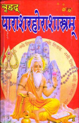 Parashar Hora Shastra