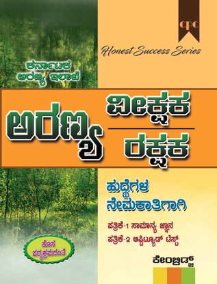 Forest Guard And Watcher Exam Book