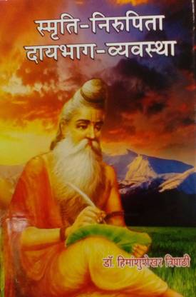 SMRITI NIRUPITA DAYABHAGA VYAVASTHA
