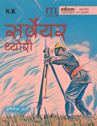 Surveyor Theory
