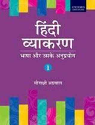HINDI VYAKARAN 1