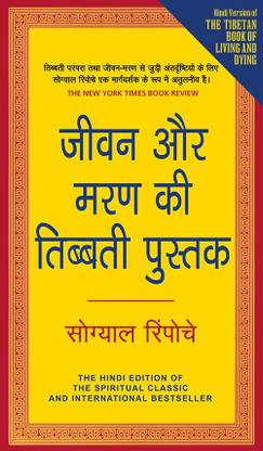 The Tibetian Book of Living & Dying