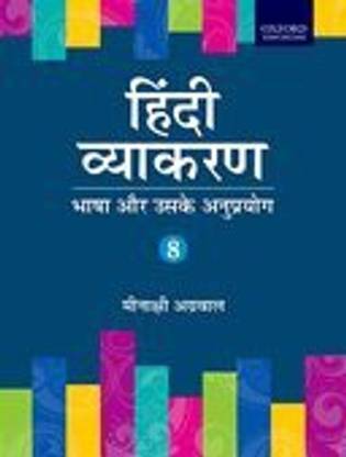 HINDI VYAKARAN 8