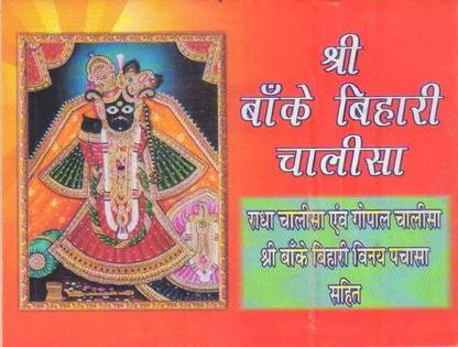Bankey Bihari Chalisa