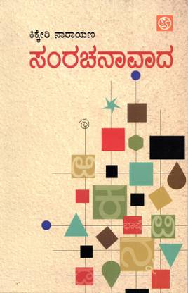 Samrachanavaada: Essays on Structuralism