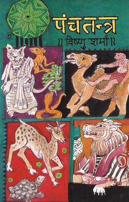 पंचतंत्र