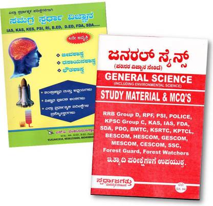 General Science And Technology Study Materials (Set Of 2 Books) - Most Useful For IAS, KAS, KES, PSI, RI, B.Ed, D.Ed, FDA, SDA, RRB Group D, RPF, PSI, Police, KPSC Group C, BMTC, KPSRTC, KPTCL, BESCOM, HESCOM, GESCOM, MESCOM, CESCOM, SSC, Forest Guard, Forest Watchers And All Other Competitive Exams