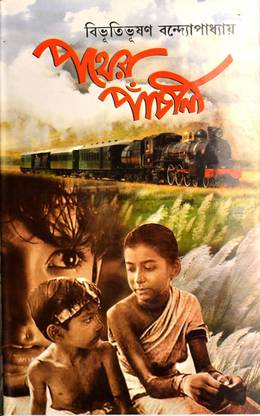 Pather Panchali