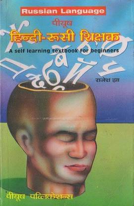 Hindi Russia Language Learning